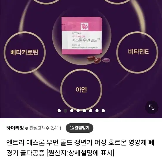 엔트리 에스론 우먼 골드 갱년기 여성 호르몬 영양제