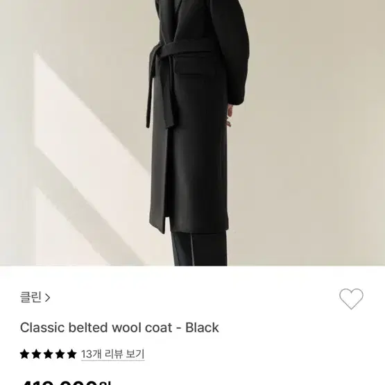 KLEAN Classic belted wool coat - Black