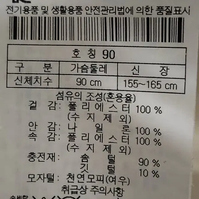 코오롱 구스패딩 90