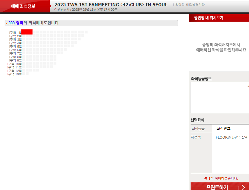 TWS 투어스 막콘 2/16 I구역 1열 극초반 1석