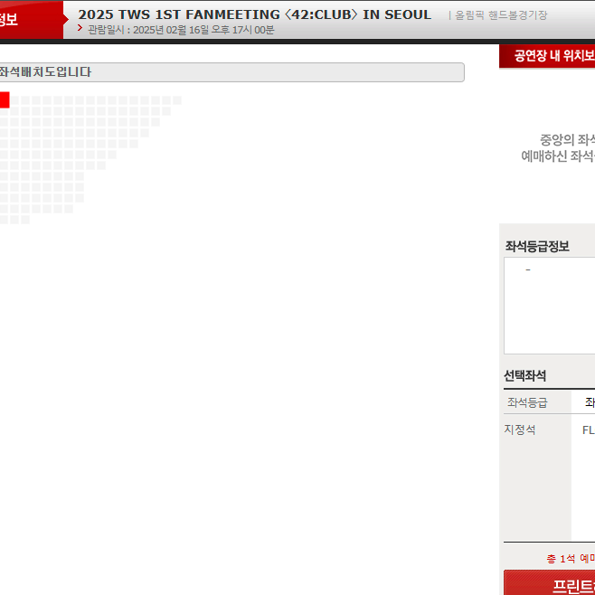 TWS 투어스 막콘 2/16 I구역 1열 극초반 1석