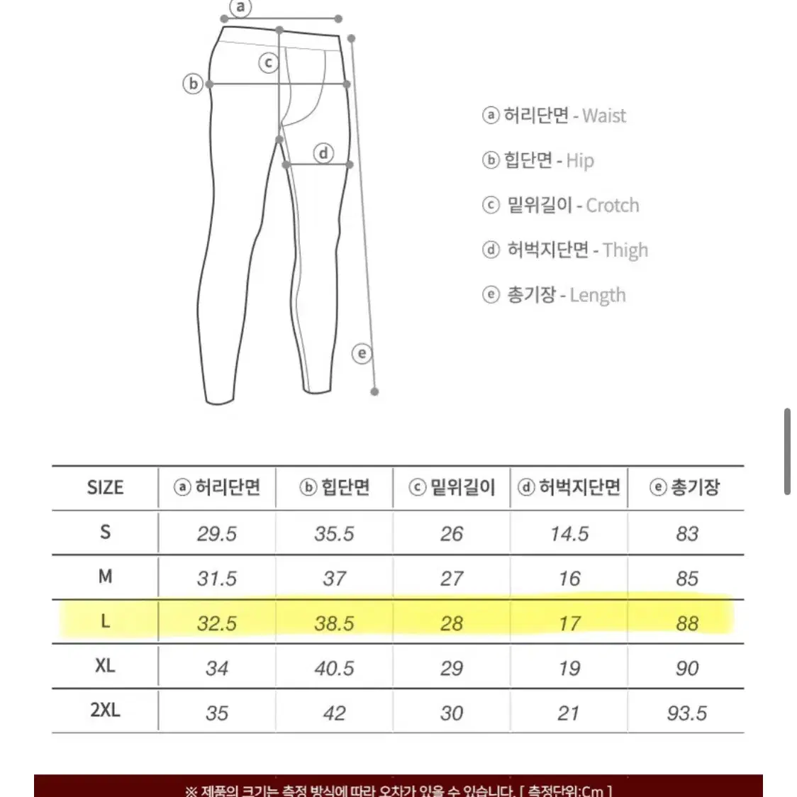 남성 기모 내복바지 레깅스