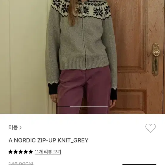 어몽 A NORDIC ZIP-UP KNIT