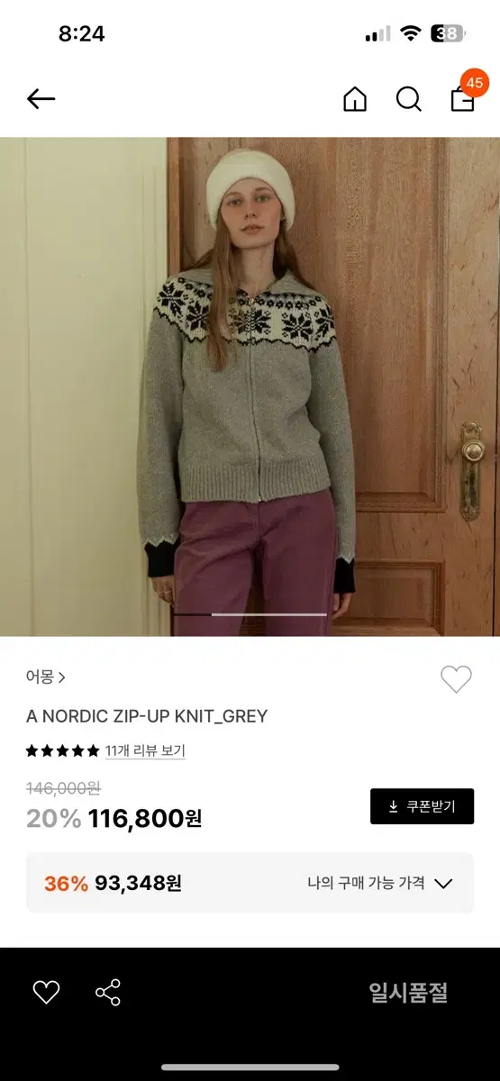 어몽 A NORDIC ZIP-UP KNIT