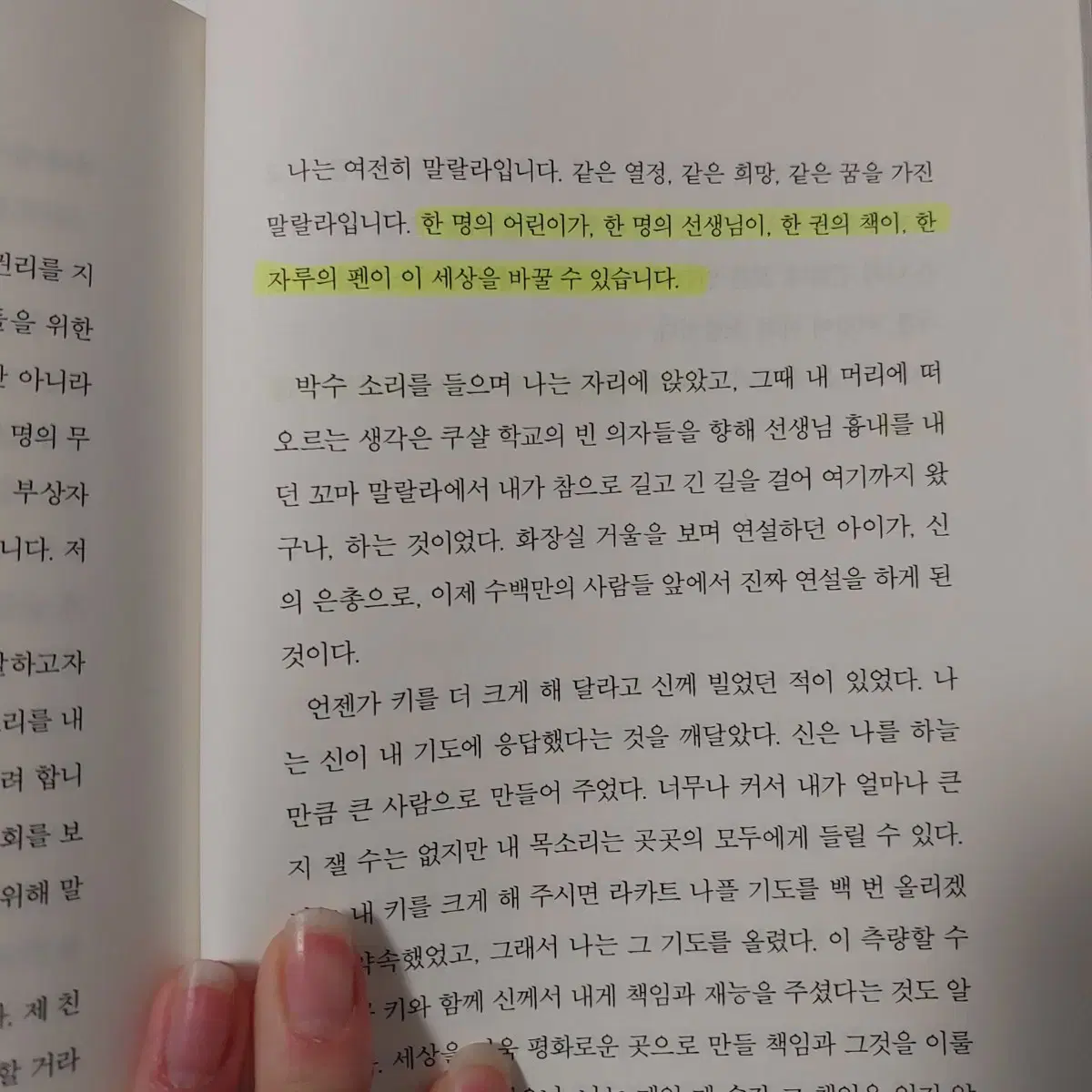 (새것) 나는 말랄라