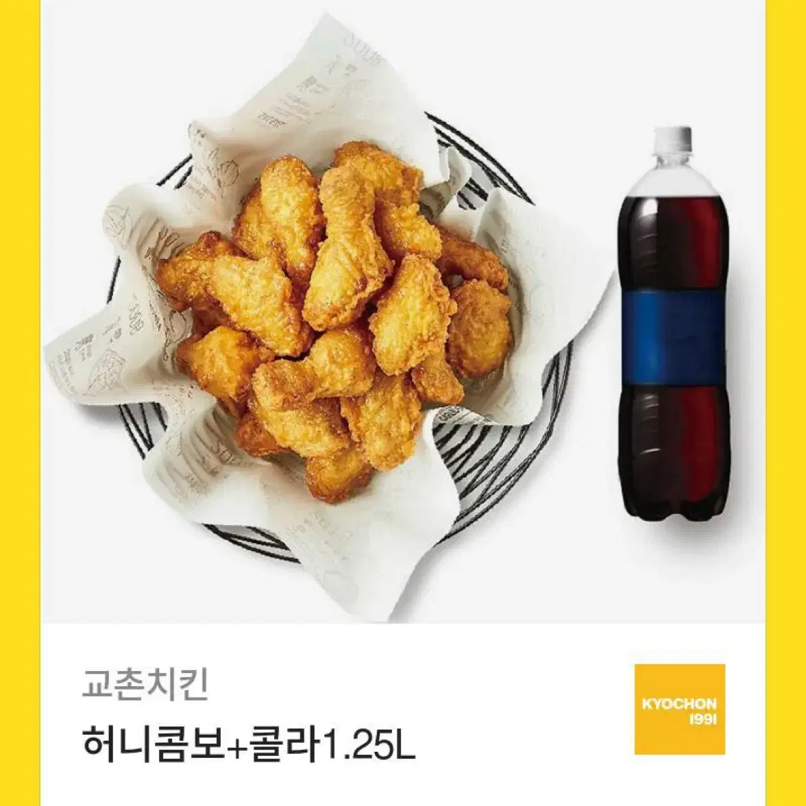 교촌치킨 허니콤보 콜라 1.25l 기프티콘