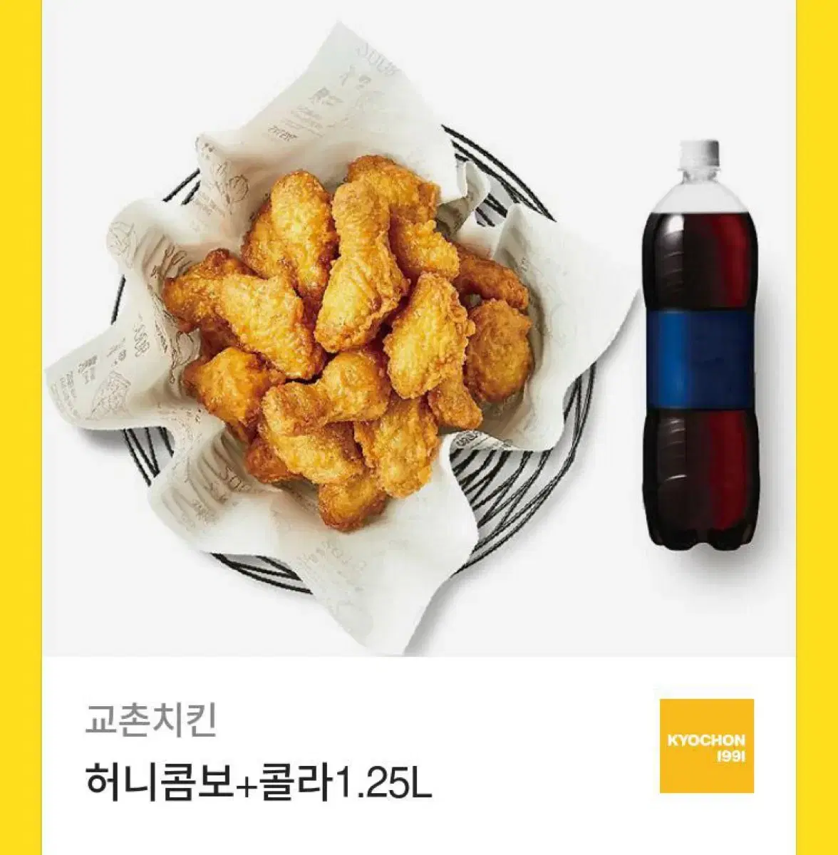 교촌치킨 허니콤보 콜라 1.25l 기프티콘