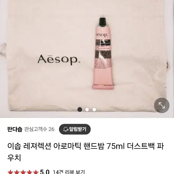 이솝레져렉션 아로마틱 핸드밤 75ml