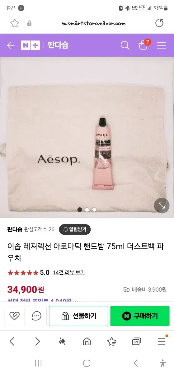 이솝레져렉션 아로마틱 핸드밤 75ml