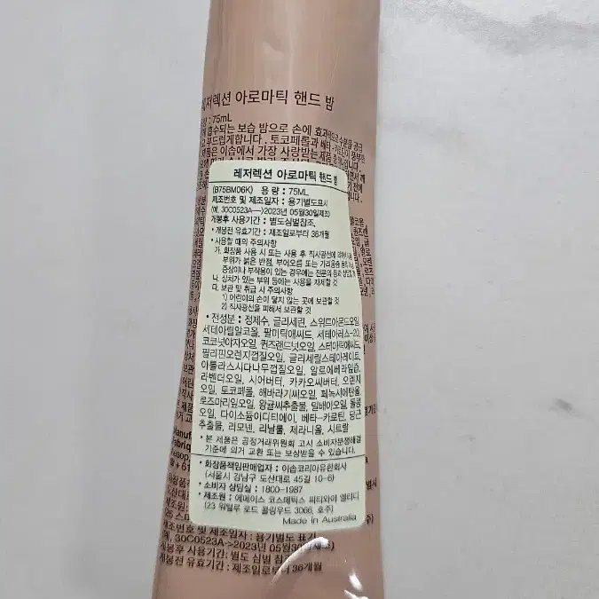 이솝레져렉션 아로마틱 핸드밤 75ml