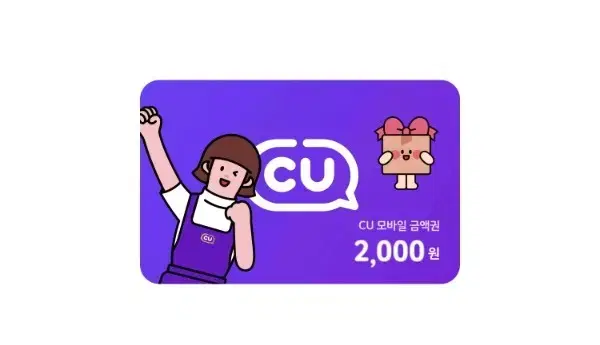 씨유 cu 2천원 2000