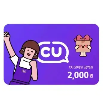 씨유 cu 2천원 2000