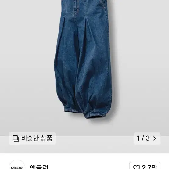 앵글런 언발란스 롱턱Unbalance Long Tuck Denim Bal