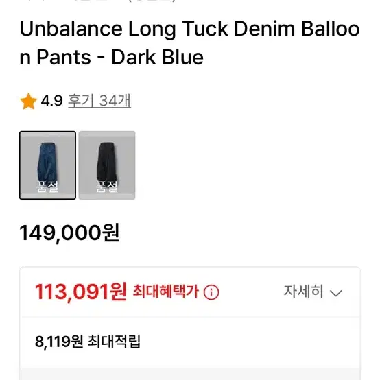 앵글런 언발란스 롱턱Unbalance Long Tuck Denim Bal