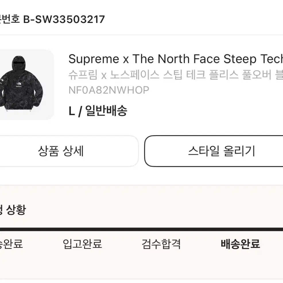 슈프림 노스페이스 스팁테크 플리스 풀오버