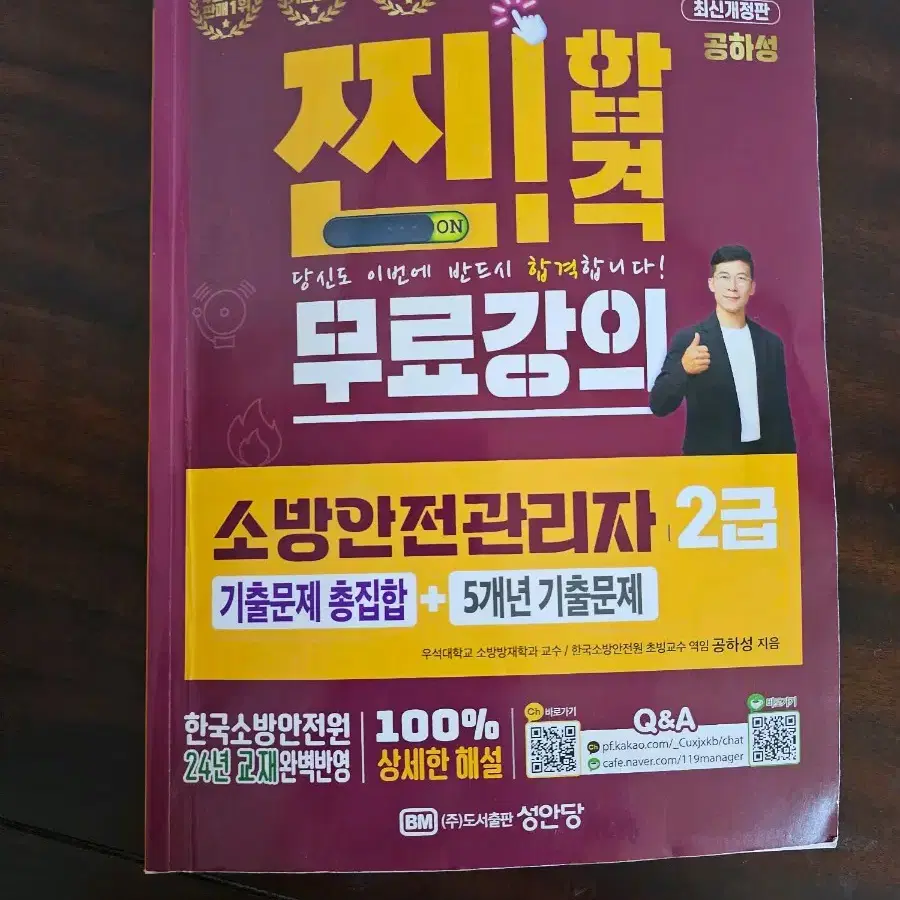 2025년 소방안전관리자2급 이론및 기출문제 공하성 저