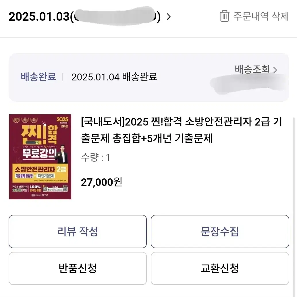 2025년 소방안전관리자2급 이론및 기출문제 공하성 저