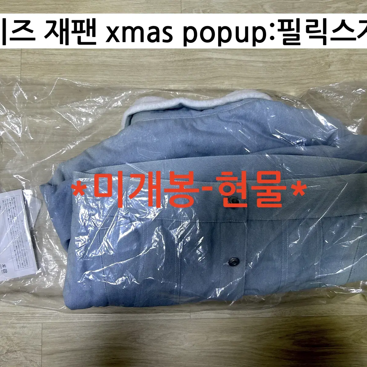 [현물]스키즈일본팝업 STRAY KIDS XMAS POP UP-필릭스자켓