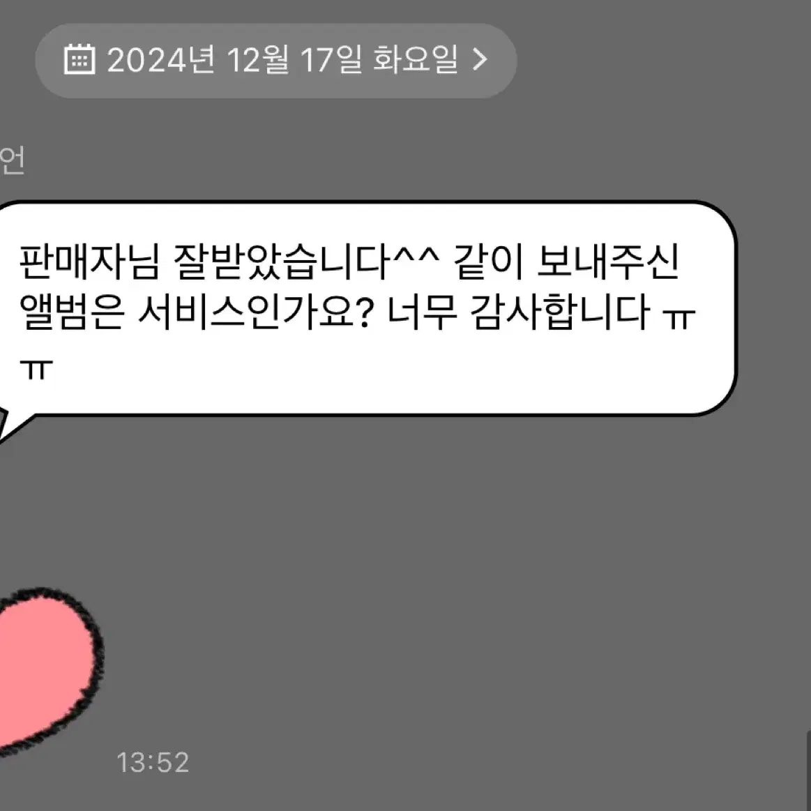 거래 후기