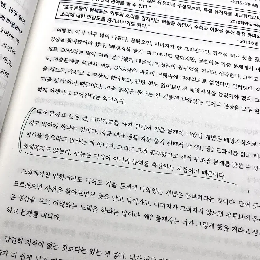 국일만 비문학편