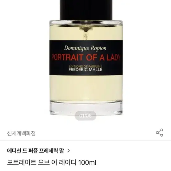 프레데릭말 포트레이트 오브 어 레이디 100ml (백화점 구입)