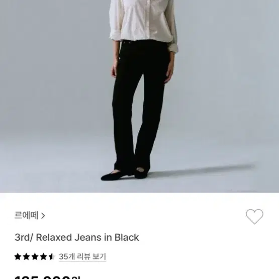 르에떼 Relaxed Jeans in Black