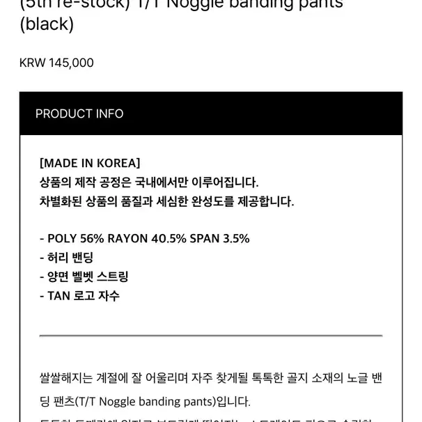 새상품 타낫 노글 밴딩 팬츠 블랙 Noggle banding pants