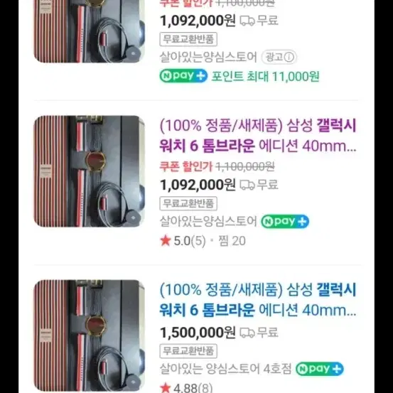 삼성 갤럭시 워치6  톰브라운 에디션