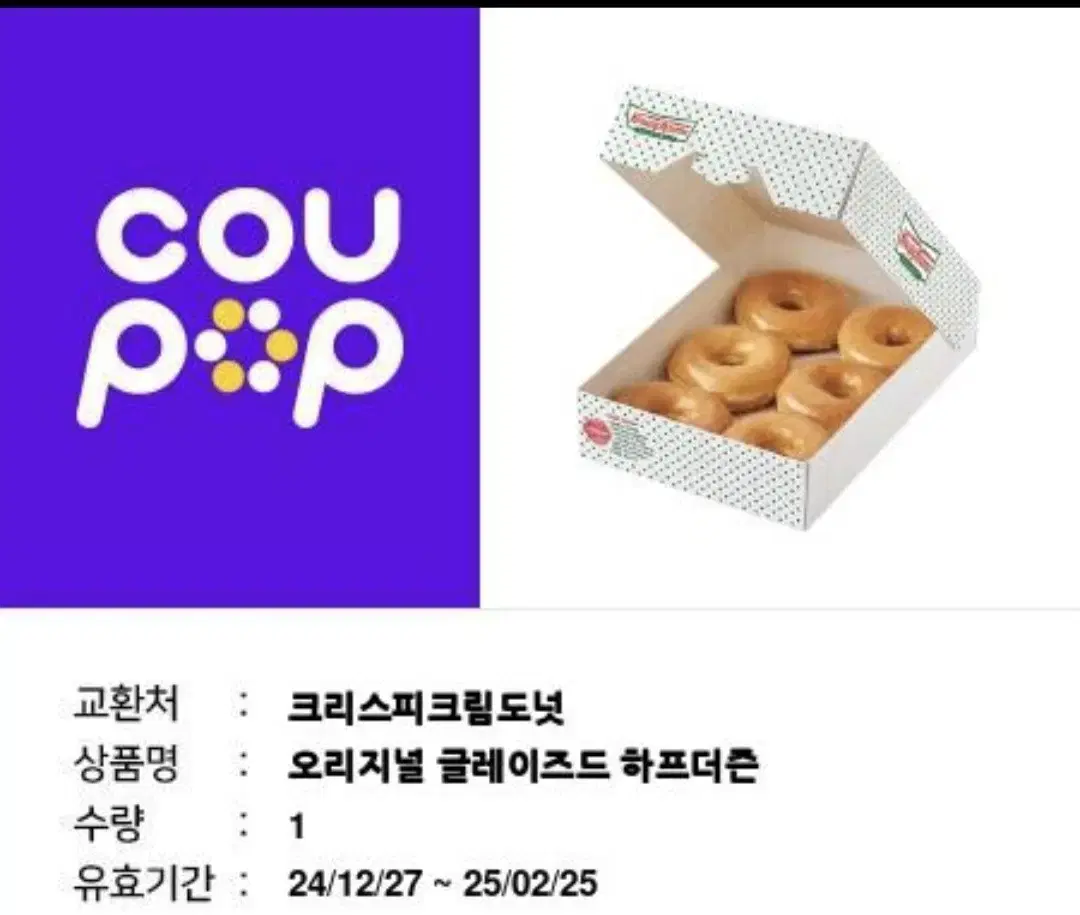 크리스피크림 오리지널 글레이즈드 하프더즌 기프티콘 팔아요