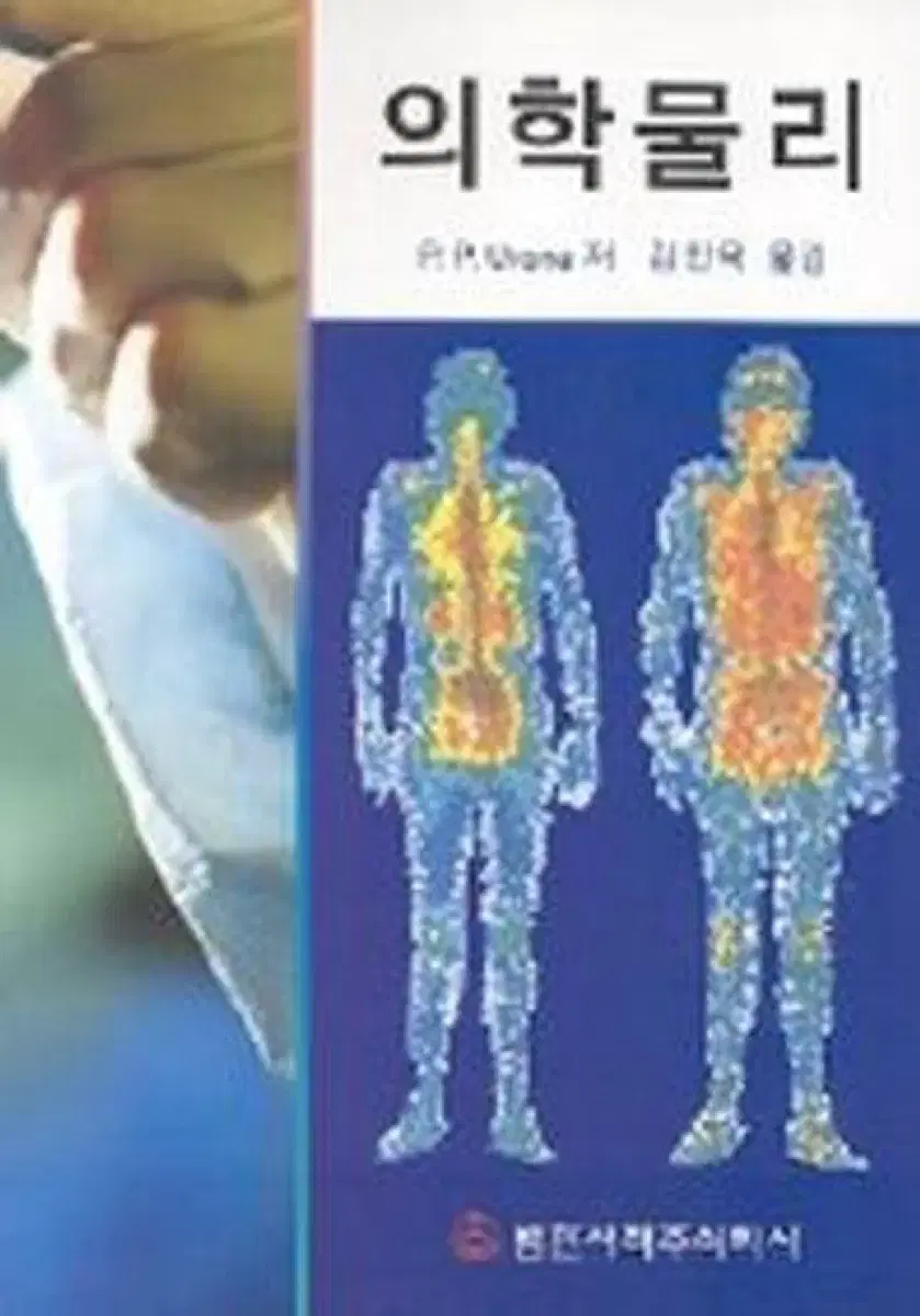 의학물리 책