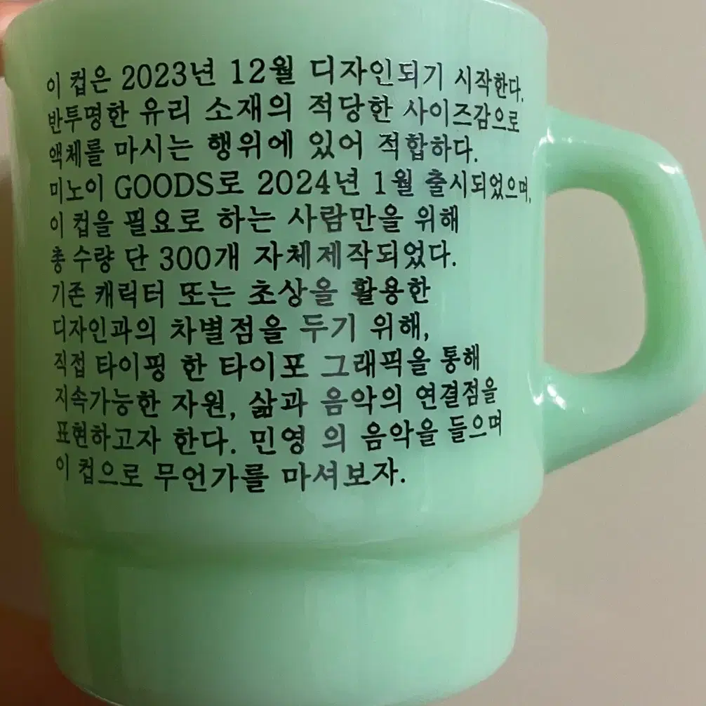 [새제품] 미노이 밀크글라스 머그컵