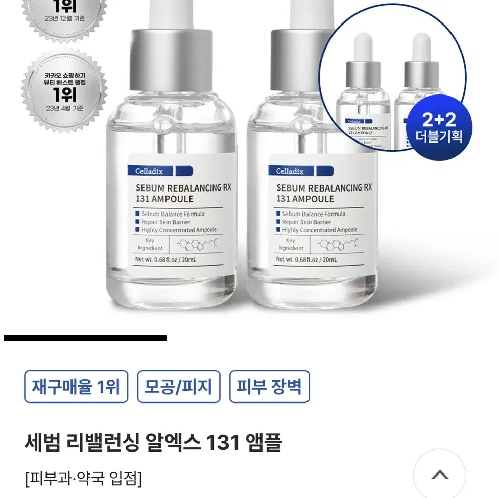 셀라딕스 세범 앰플