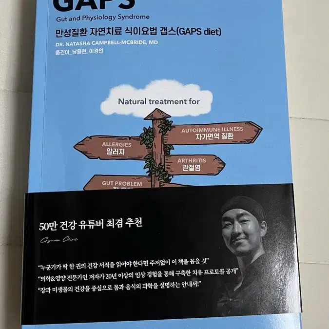 GAPS 다이어트 책