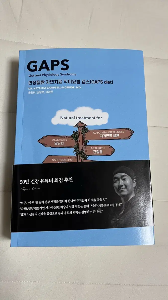 GAPS 다이어트 책