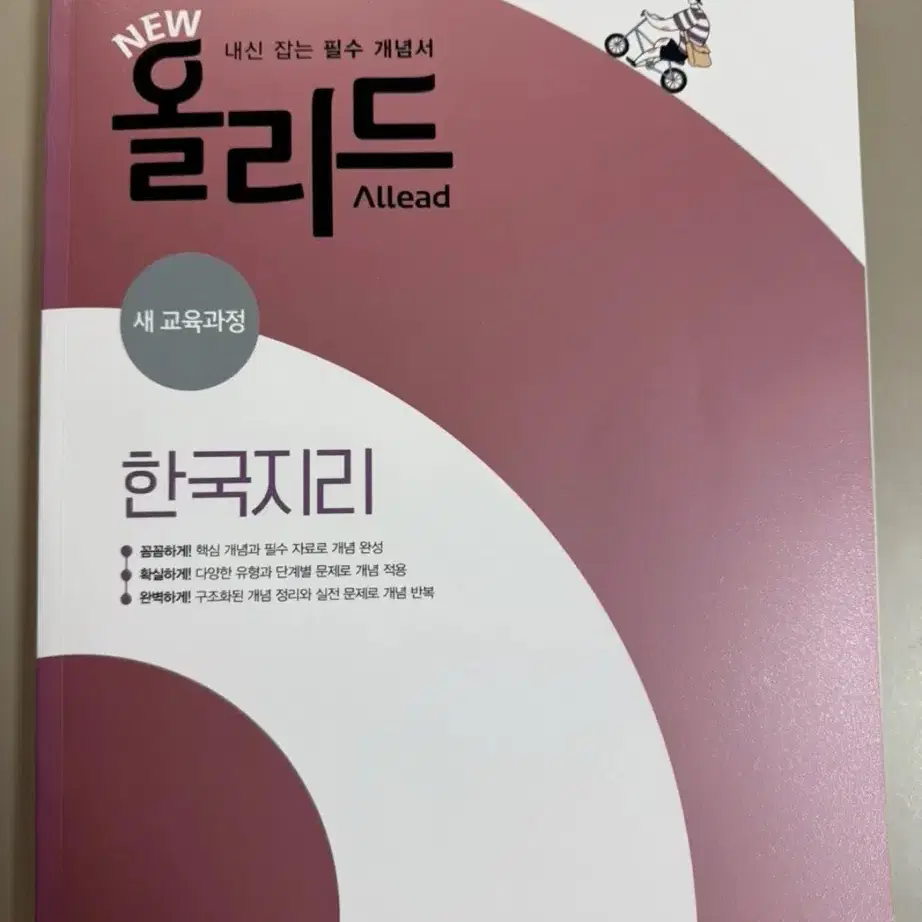 올리드 한국지리 새 문제집 원가 16000원