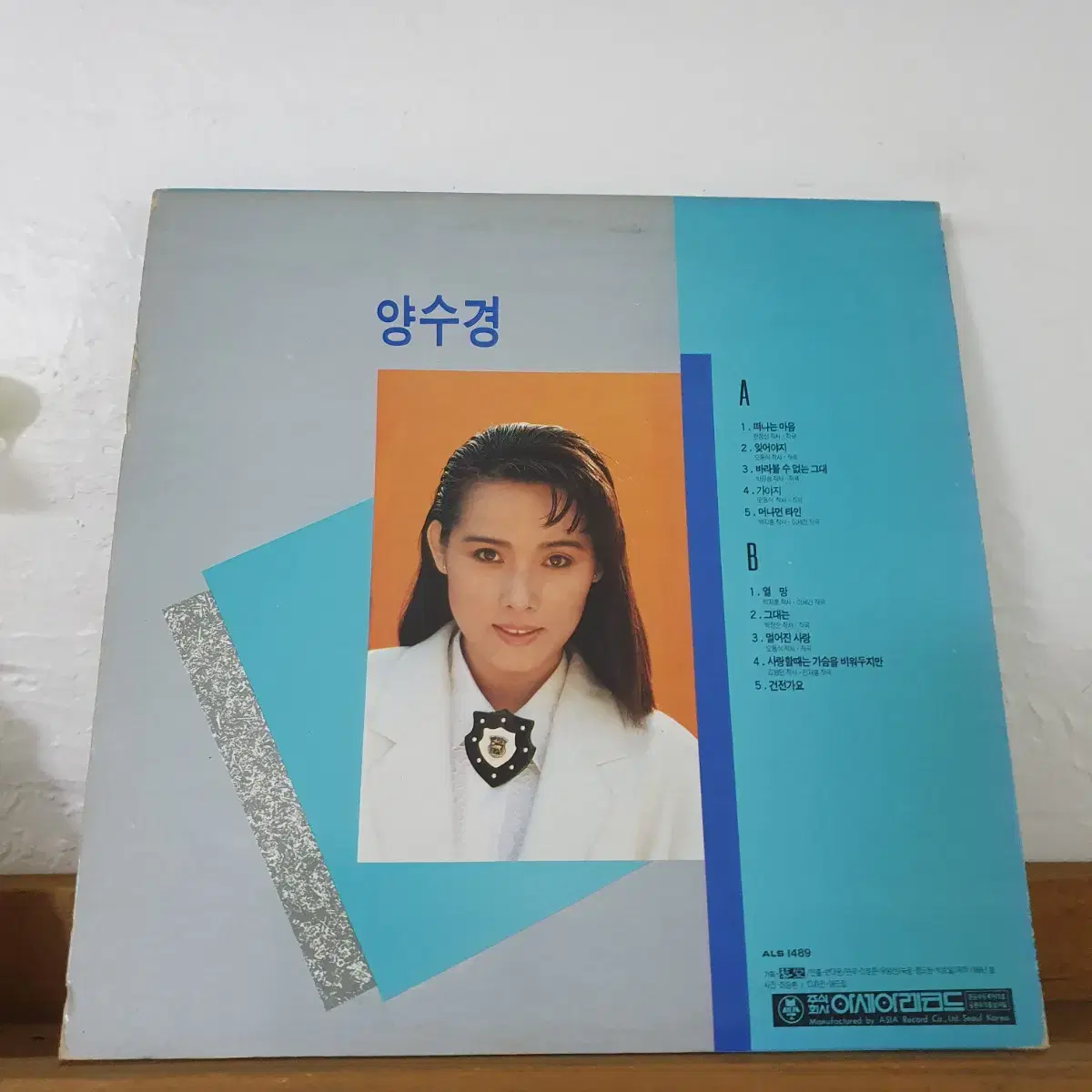 양수경 1집 LP  1987     바라볼수없는 그대      그대는