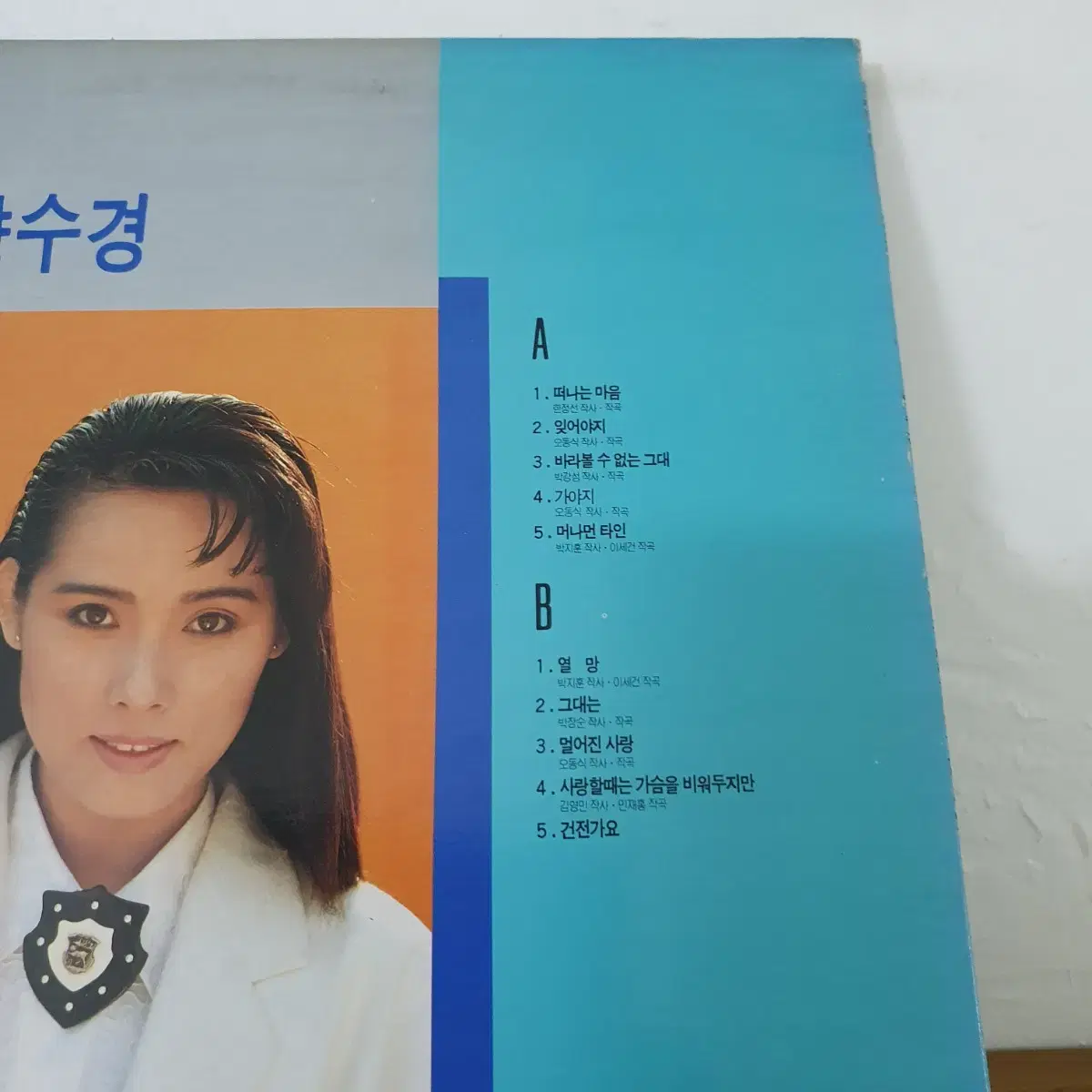 양수경 1집 LP  1987     바라볼수없는 그대      그대는