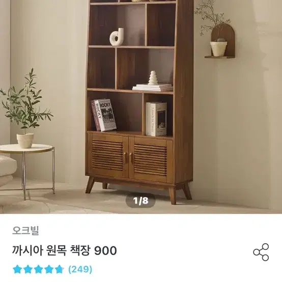 까시아 원목 책장 900