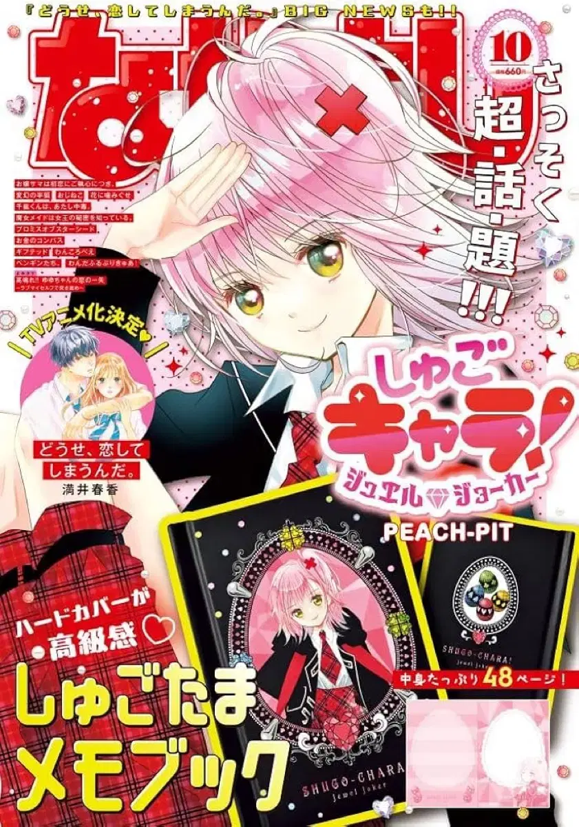 Nakayoshi October Issue / Caricature Change / Kaka-Kaka