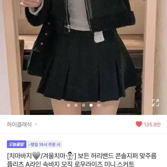 에이블리 모직 a라인 겨울 치마