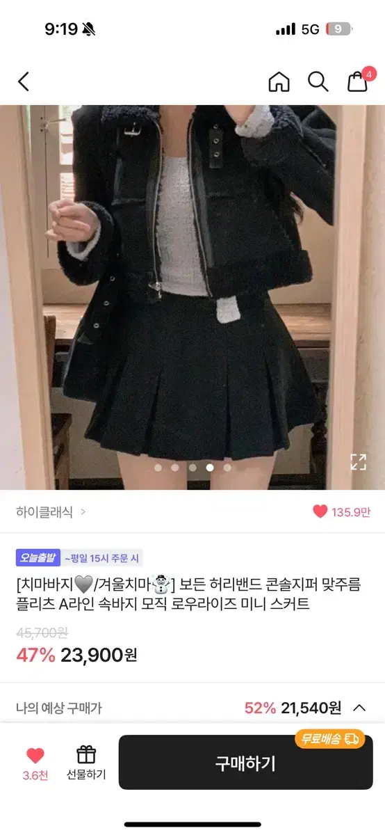 에이블리 모직 a라인 겨울 치마