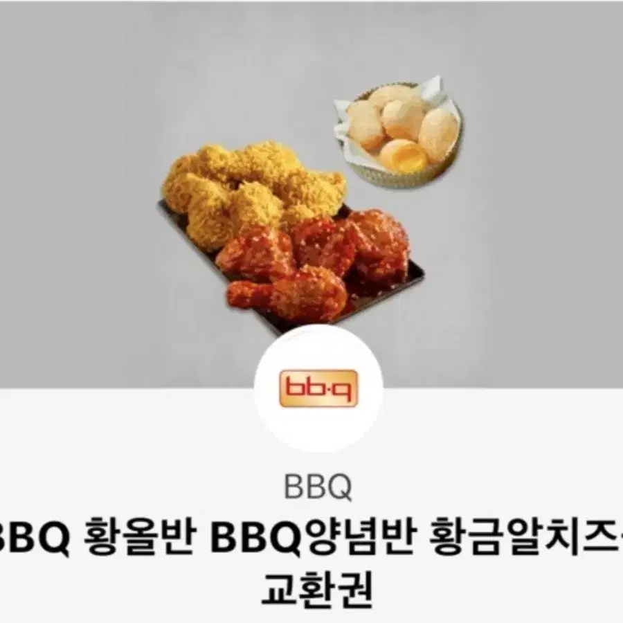 bbq 기프티콘 팝니다.