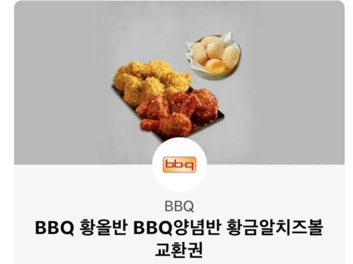 bbq 기프티콘 팝니다.