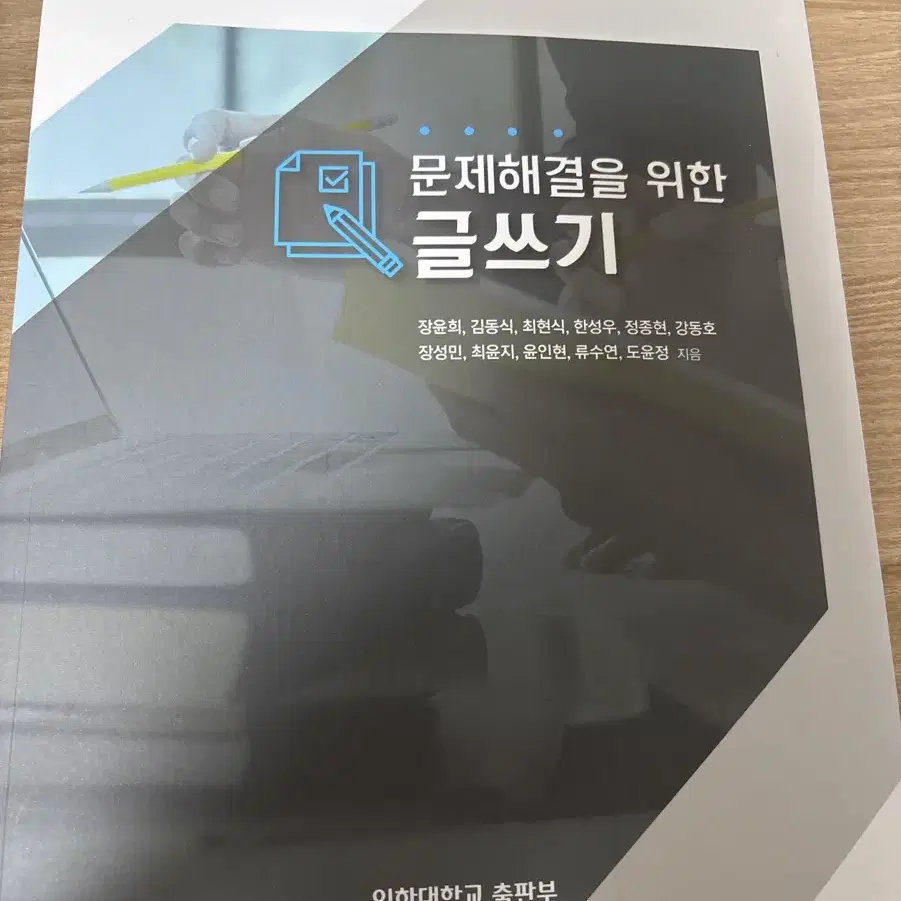 문해글 인하대학교 책 팝니다.