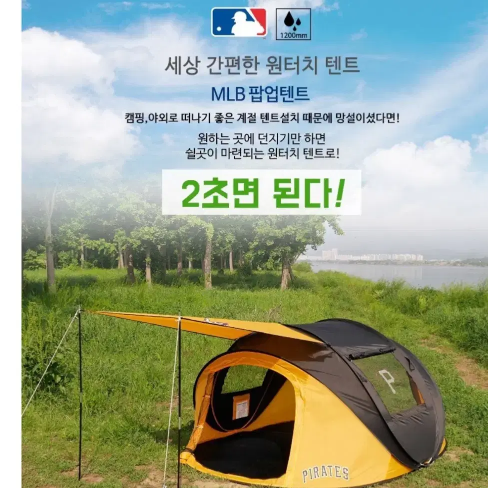 MLB에디션 원터치 텐트(새상품)