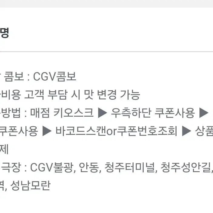 CGV 팝콘 콤보 팝니다