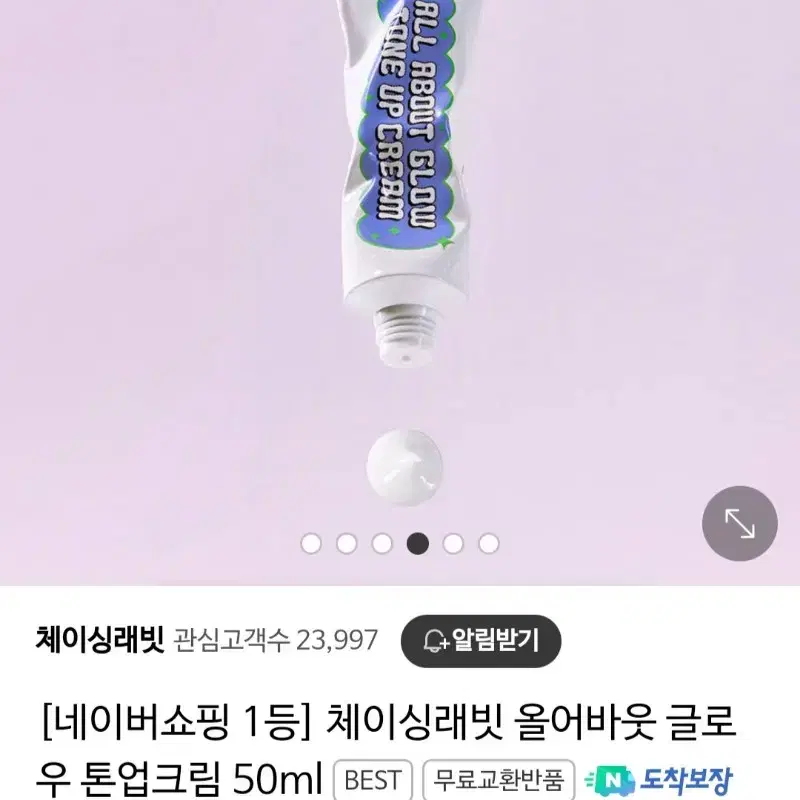 체이싱래빗 톤업크림 무나 판매