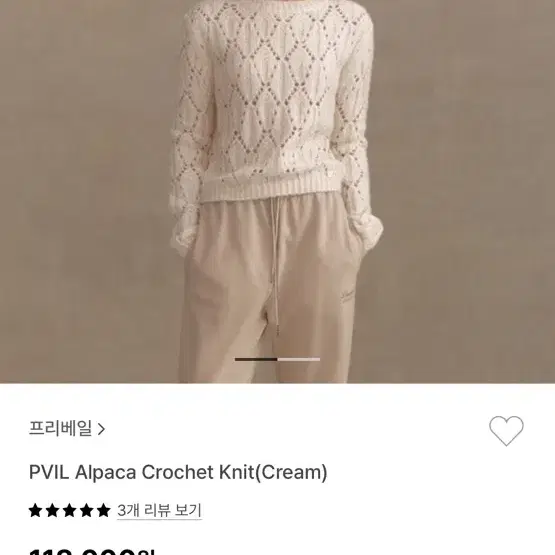 프리베일 PVIL Alpaca Crochet Knit - Cream