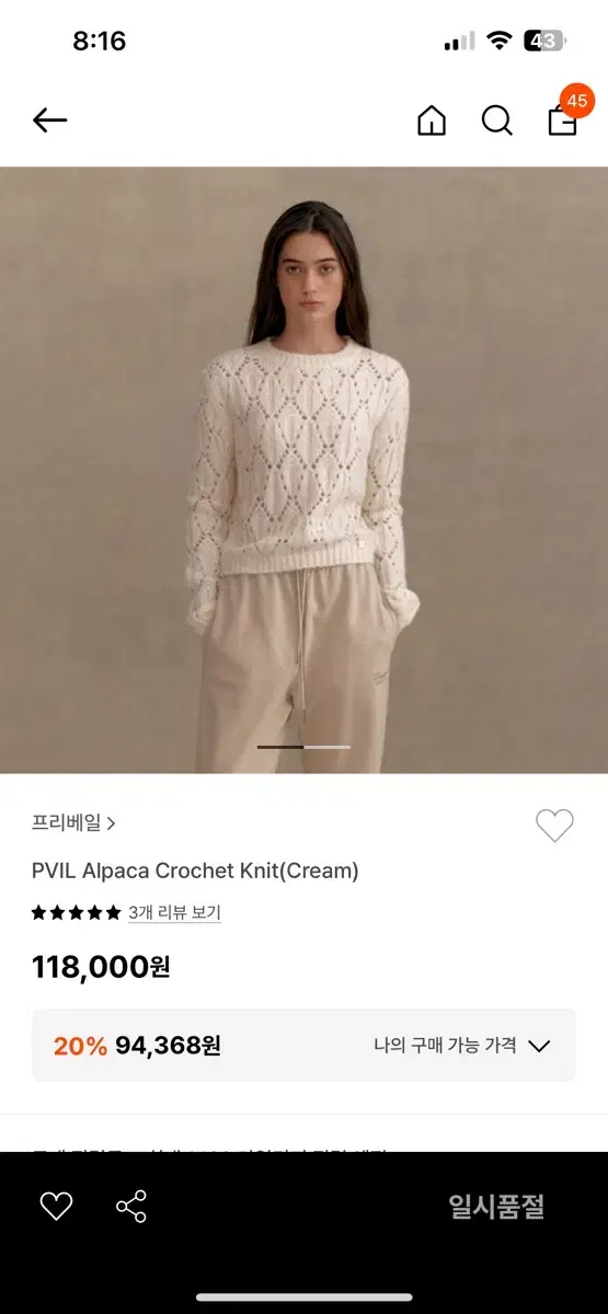 프리베일 PVIL Alpaca Crochet Knit - Cream