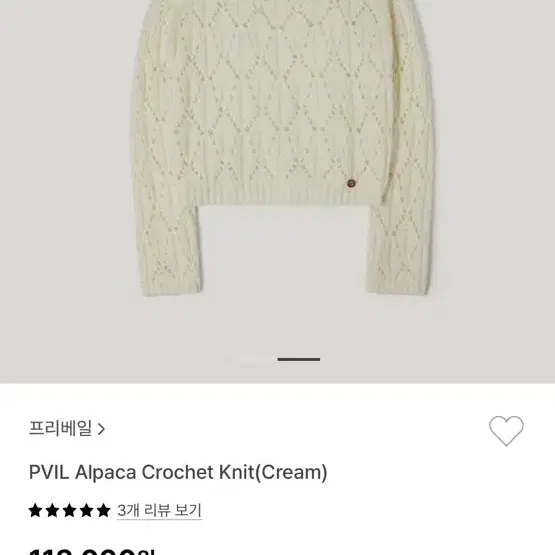 프리베일 PVIL Alpaca Crochet Knit - Cream